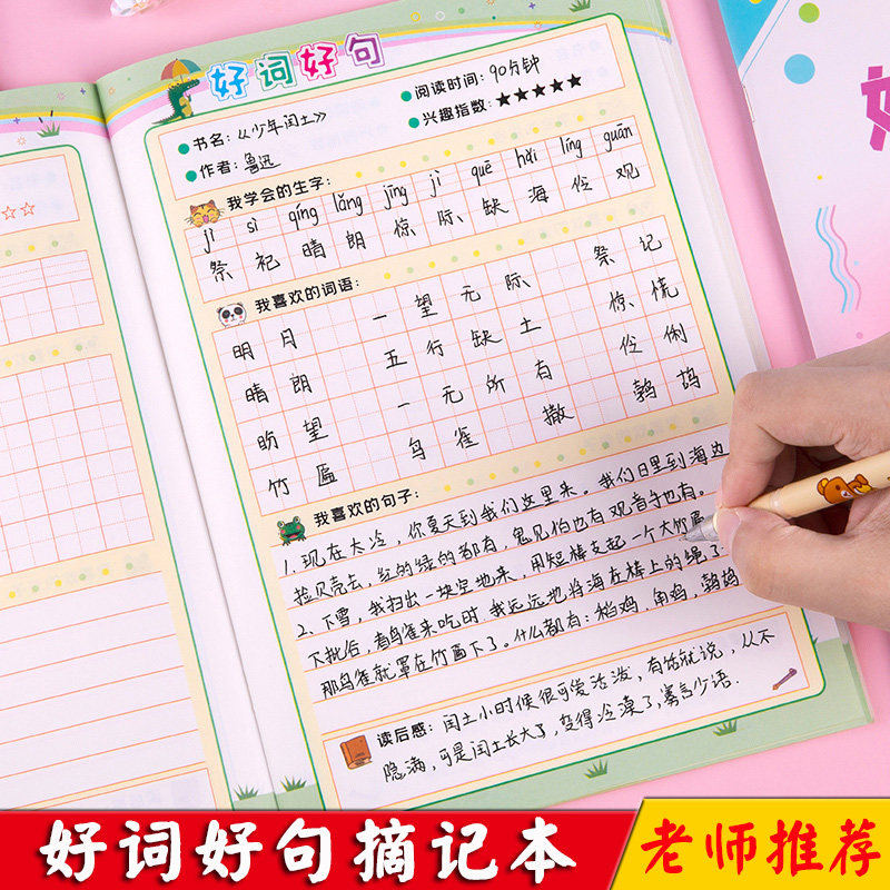 彩色彩页好词好句好段摘抄本