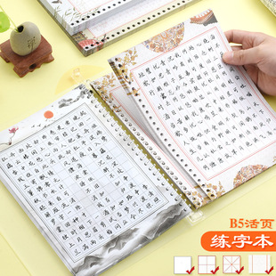 B5活页专用硬笔书法练习纸米字格练字本子田字格小学生比赛作品写字书写钢笔字初学者米子米格中国风写古诗的