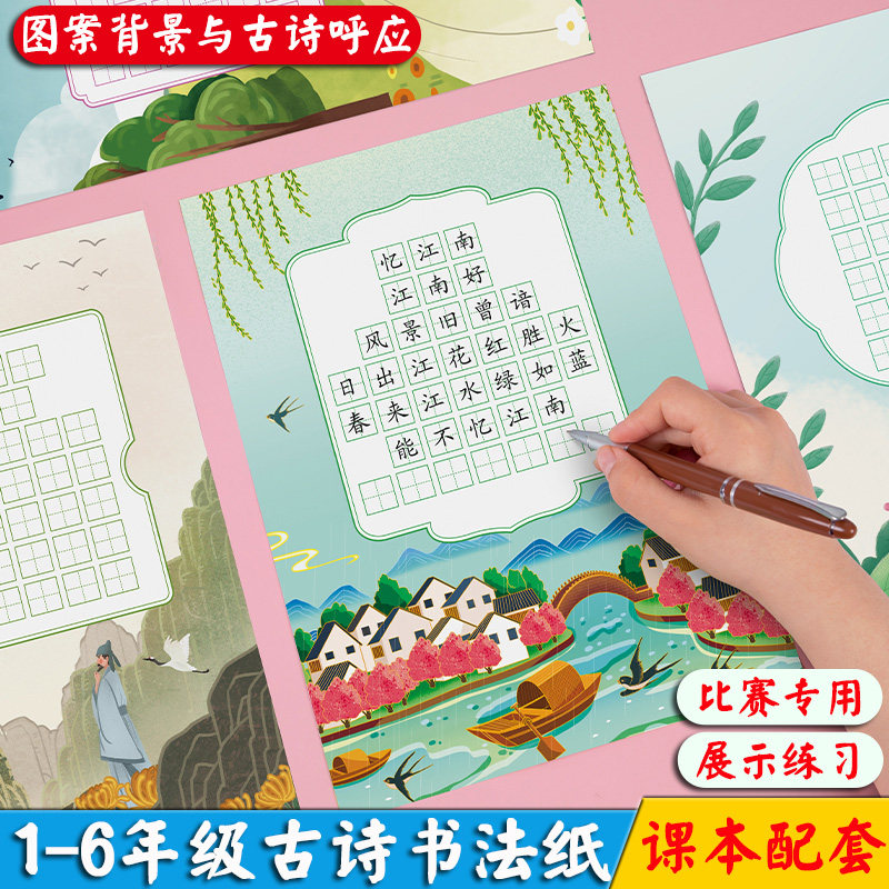 二年级课本同步古诗词比赛展示专用纸描写儿童硬笔书法练字本二三四