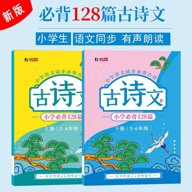 小学生古诗词练字帖板1-6年级字帖写字贴练字神器楷书速成字帖儿童每日一练练字本一二三四五六年级正楷语文