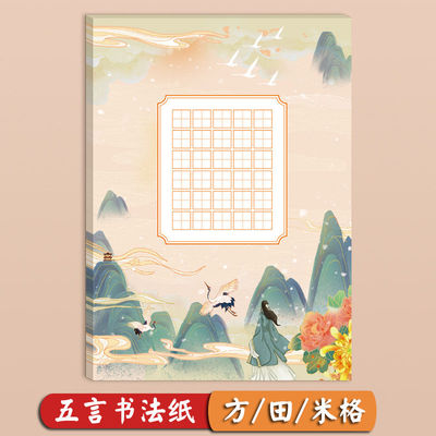 五言七言硬笔书法纸小学生