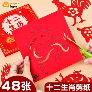 中国风十二生肖剪纸传统非遗文化龙蛇马羊猴鸡狗猪12儿童手工diy材料包春节新年专用纸底稿图案半成品窗花纸
