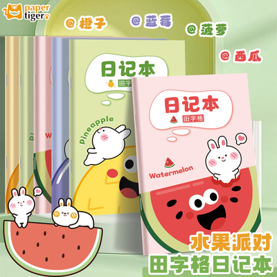 日记本小学生儿童一年级二年级三四笔记本田字格方格周记本语文写作文本子拼音田字格男孩专用写话本学习用品