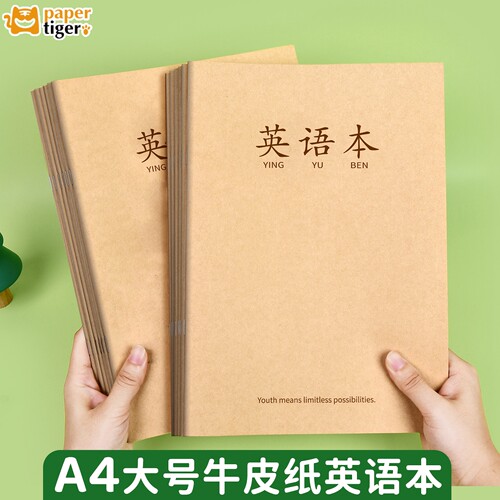 b5英语本小学生三年级四线三格牛皮纸加厚横翻初中生专用大号本子笔记本批发英文本英语簿牛皮封面学生作业本