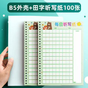 每日听写本小学生造句本打卡摘抄练字本语文生字词语成语听写默写本b5阅读复习抄写本拼音田字格听写纸本通用