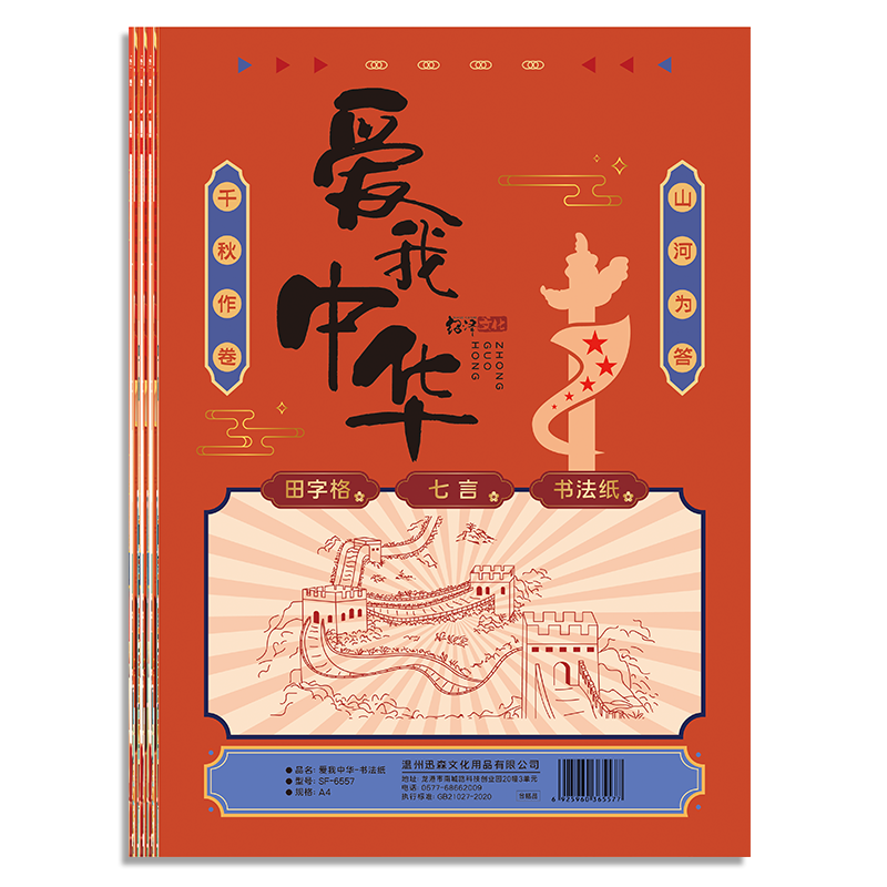 a4中国红色书法纸五言七言款