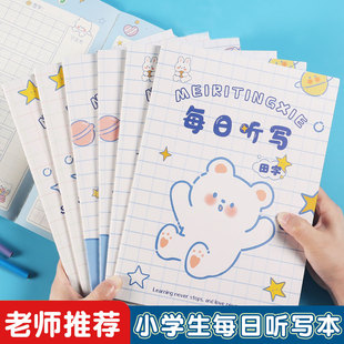 每日听写本小学生造句本打卡语文课文生字词语成语句子本B5阅读复习背诵本子田字格16K听写纸本加厚每日默写