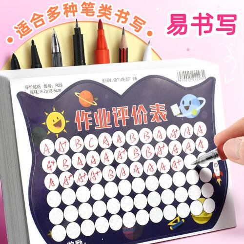 小学生作业评价表儿童完成情况