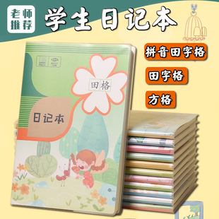加厚日记本小学生用一年级五四三二32K胶套田字格周记笔记本语文大方格a5儿童方格作文可爱128页拼音作文本