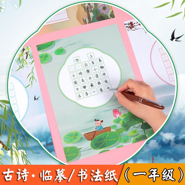 一年级硬笔书法纸小学生