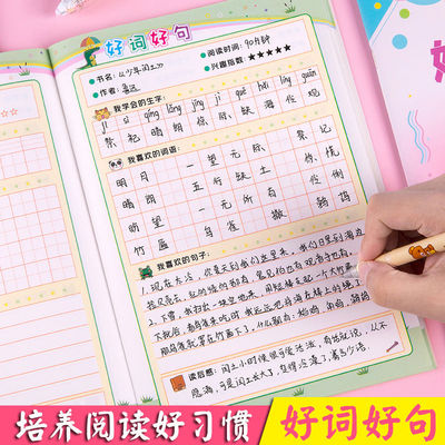 小学生好词好句a5记录本