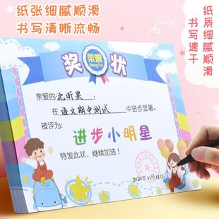 A4进步小明星幼儿园全勤宝宝创意可爱小学生表扬信纸定制个性多款荣誉证书卡通空白可打印教师专用奖励小奖状