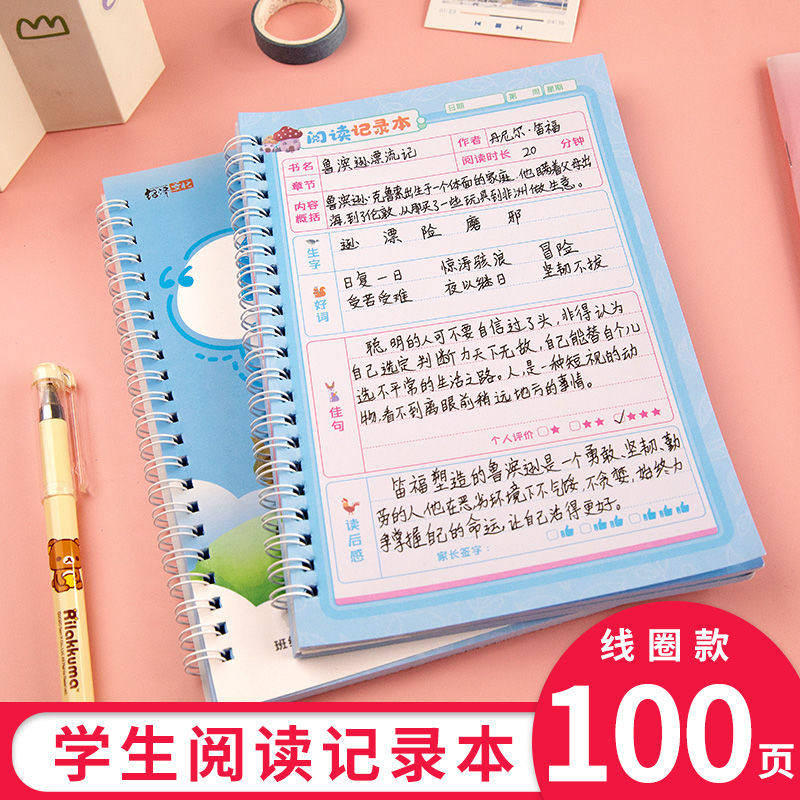 读书笔记专用本好词好句好段摘抄本日积月累小学生三年级语文阅读笔记