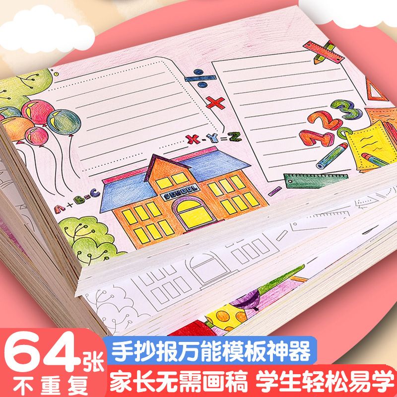 小学生手抄报模板专用纸半成品