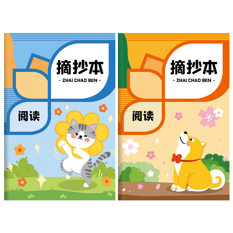小学生用摘录阅读摘记心得积月累