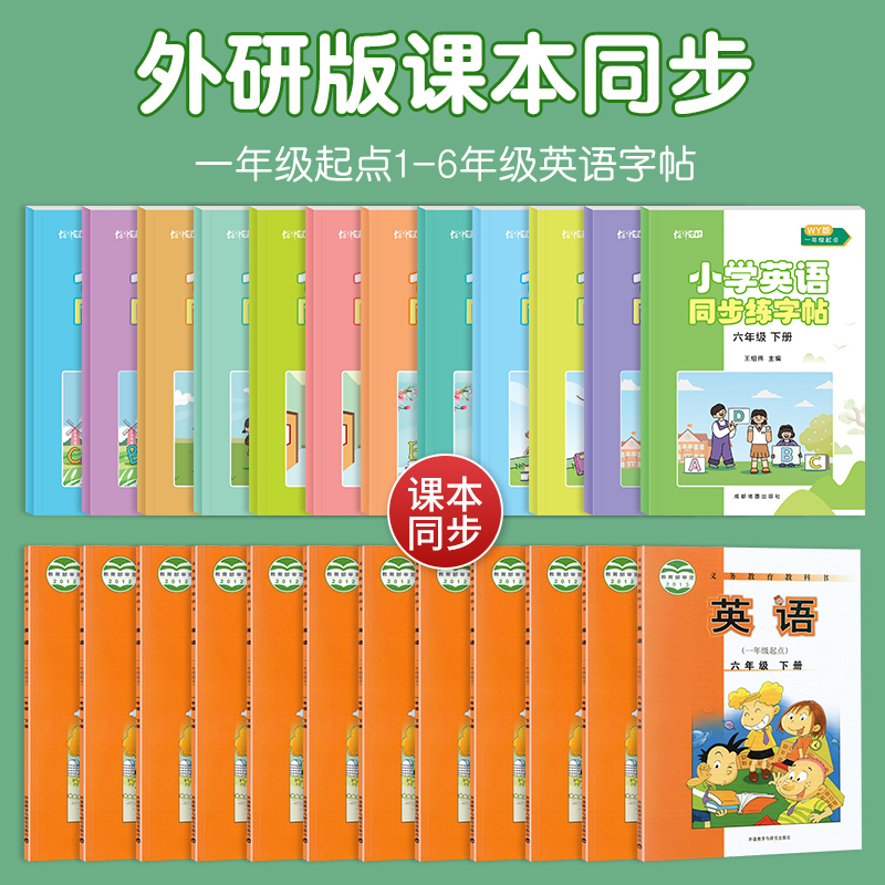 一起外研版英语字帖一年级起点上册下册外研社课本同步单词描红练字本二三四五六年级斜体英文速成小学生手写 文具电教/文化用品/商务用品 课业本/教学用本 原图主图