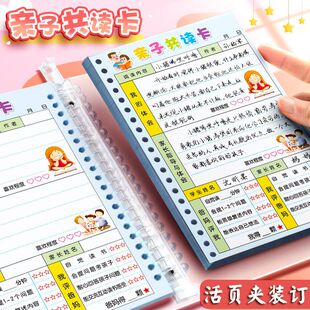 亲子共读卡幼儿园家校联系本家庭共读好词好句记录卡寓言故事读后感摘抄本活页阅读记录本小学生课外书读书卡