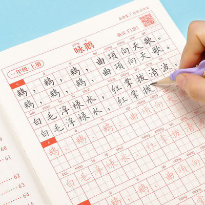 小学生必背古诗词128首练字帖