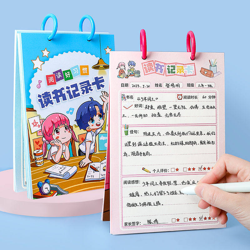 小学生阅读记录卡一二三年级