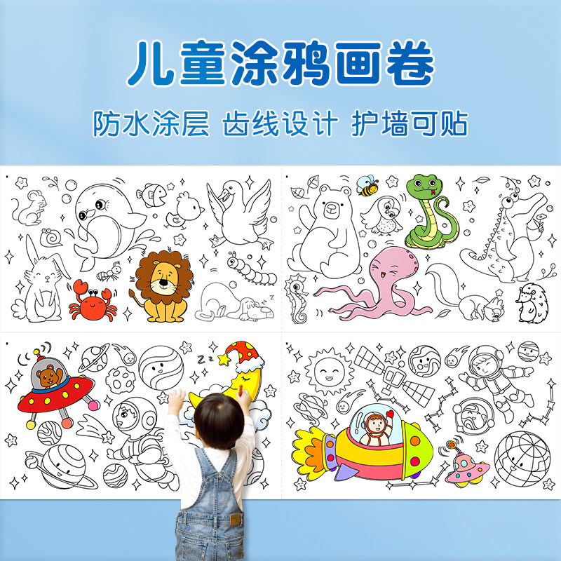 儿童涂鸦幼儿园填色涂色绘画卡通长画卷大画布加厚空白纸可裁剪diy