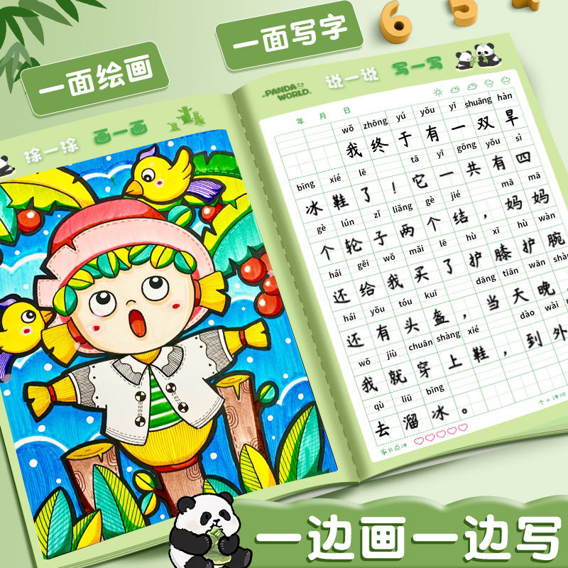 小学生绘画日记本一年级二年级幼儿园看图写话儿童画图写话本一天一画田字格少儿图文女孩图画本子周记男女孩