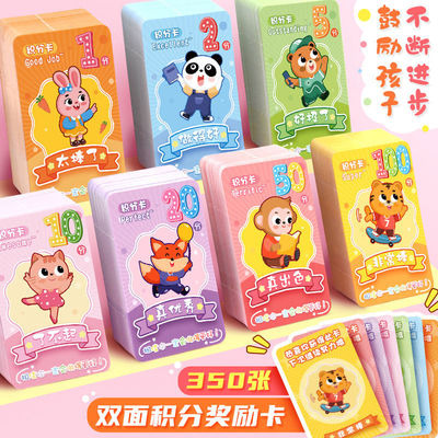 奖励积分卡小学生儿童记分奖卡表扬卡片小学激励奖分卡班级加分币鼓励孩子学习家用集分卡幼儿园奖励卡创意币