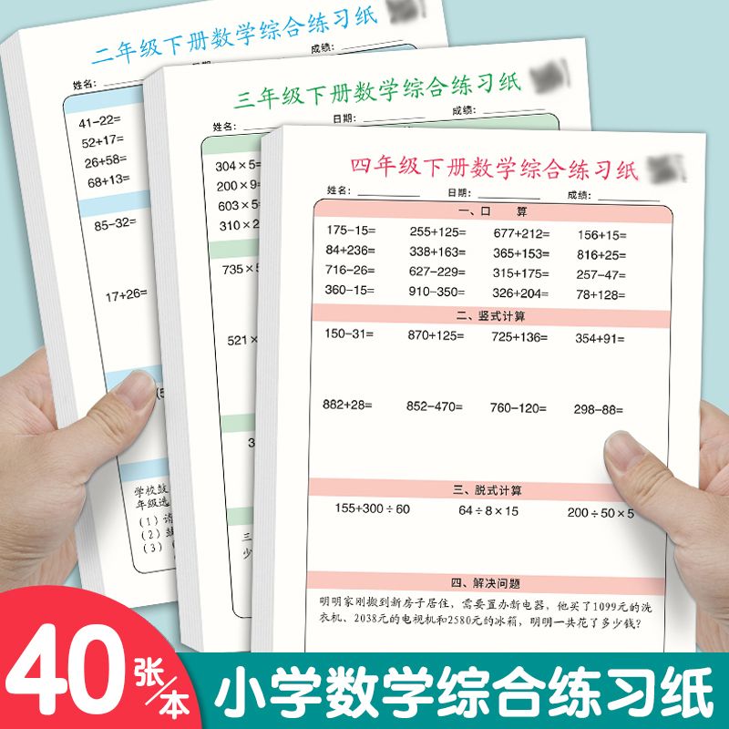 二三四年级数学综合练习纸