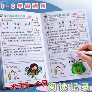 小学生我的阅读摘录心语一年级二年级好词好句好段摘抄本阅读记录本读后感日积月累专用积累本错题本读书笔记