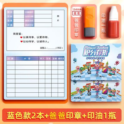 儿童积分存折阅读小学生心愿