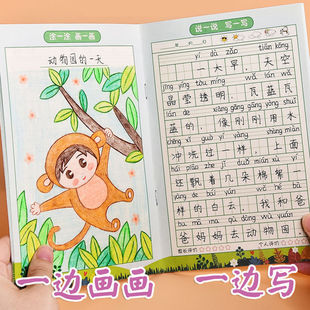 小学生绘画日记本一年级二三四年级用带拼音田字格看图写话本子周记本幼儿园儿童少儿涂画画图写画作文本a5b5