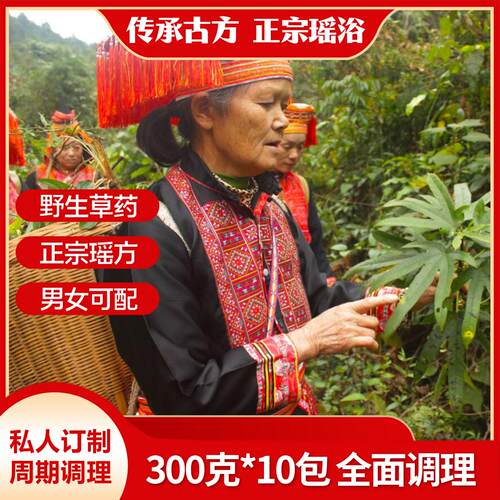 盘王瑶妹泡浴问症现配草药包