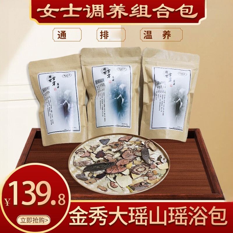 10包装金秀大瑶山瑶浴中草本泡浴包正品女士温.养调理瑶洗浴组合