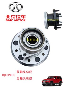 北京汽车BJ40PLUS前轮轴头总成后轮轴头总成B40P前后轮轴承轴头