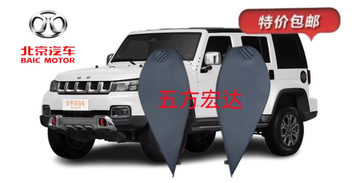 北京汽车BJ40堵头装饰盖