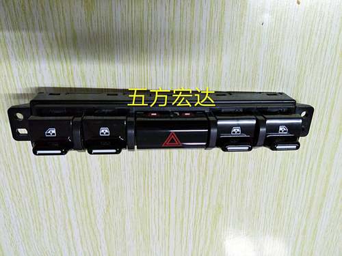 北京汽车BJ40 BJ40Lb40中控开关升降器开关应急灯开关双闪开关