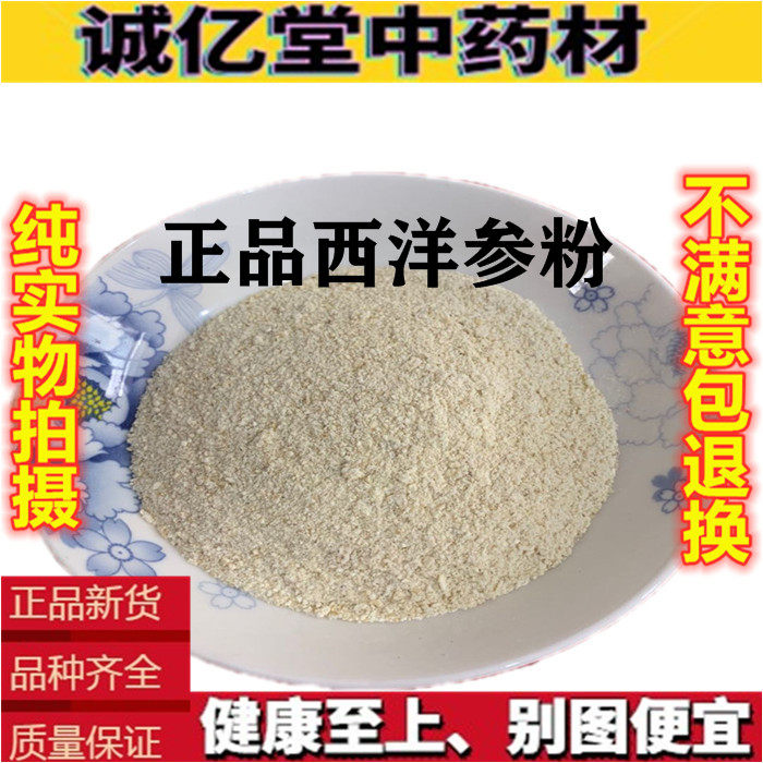 西洋参粉 100g克包邮 正品大片花旗参 长白山西洋参片 现磨超细粉