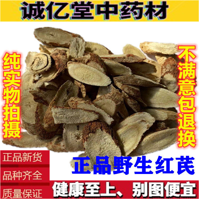 红芪 中药材 甘肃天然纯野生老红芪片 500克包邮无硫 可磨红芪粉