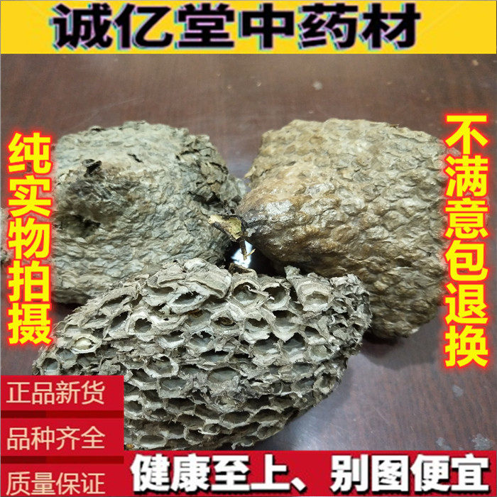 马蜂窝中药材 新货 250g克包邮 野生露蜂房 百穿 马蜂包 虎头蜂房