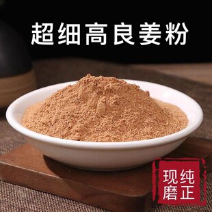 高良姜粉500g 正品精选高良姜 特级良姜片新鲜高良姜片高良姜干粉