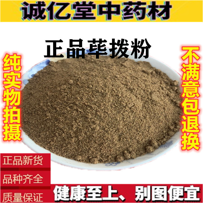 荜茇粉中药材500克包邮