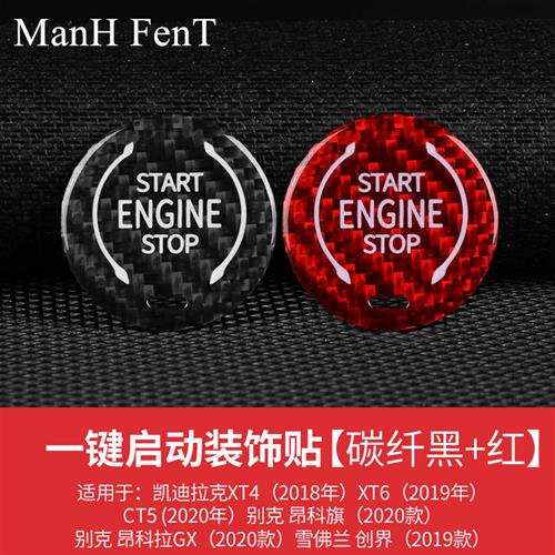 适用于凯迪拉克ATSL XT4 XT6 CT5一键启动装饰贴改碳纤维按钮点火