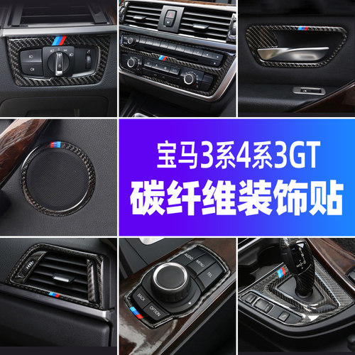 适用于宝马3系320li中控面板内饰改装f30316igt4系碳纤维中控装饰