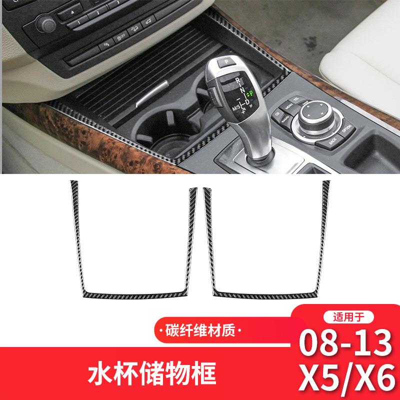 适用于宝马08-13款X5X6 E70内饰改装件水杯架框碳纤维装饰贴