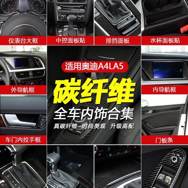 适用于奥迪A4B8 A5 Q5中控导航档位控制面板碳纤维汽车内饰改装