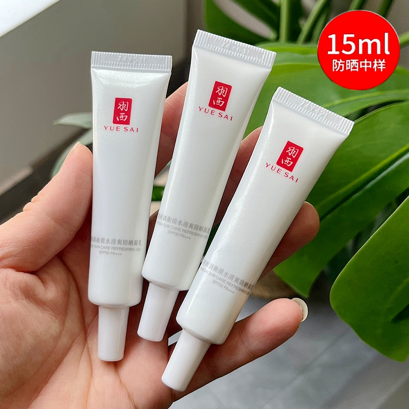 羽西大白防晒霜中小样SPF50+