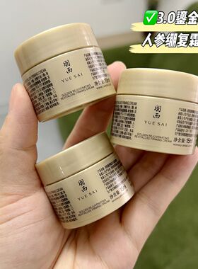 新品3.0羽西鎏金面霜三代人参绷复霜小样21%玻色因溶液紧致抗皱