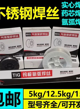 不锈钢气保药芯焊丝304 2209 308L 309l 316L310二保实心焊丝