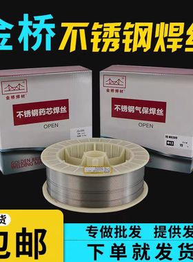 金桥不锈钢气保药芯焊丝304 2209 308L 309l 316L310二保实心焊丝