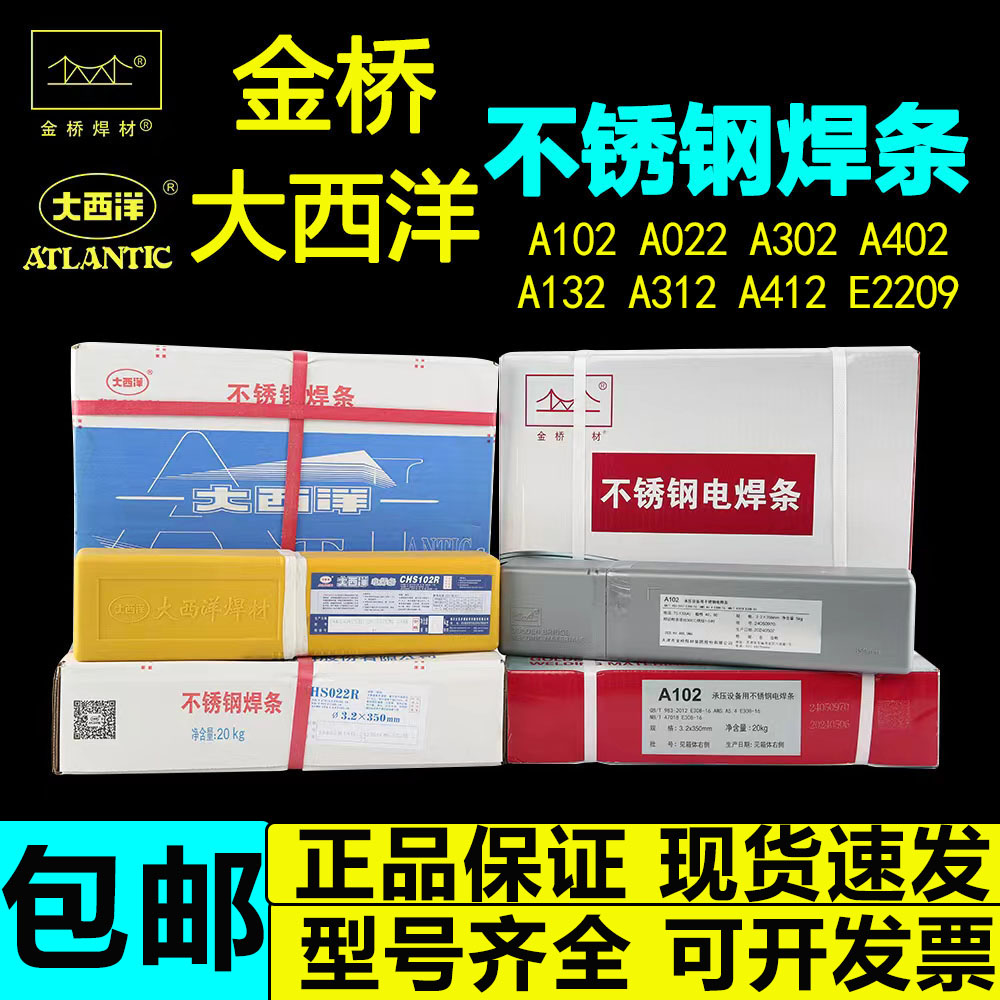 金桥不锈钢焊条a102A022大西洋焊条CHS302 402e2209 304 308 316L
