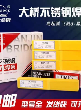 大桥不锈钢焊条a102THA022 302 402 132E2209电焊机用304 308 309
